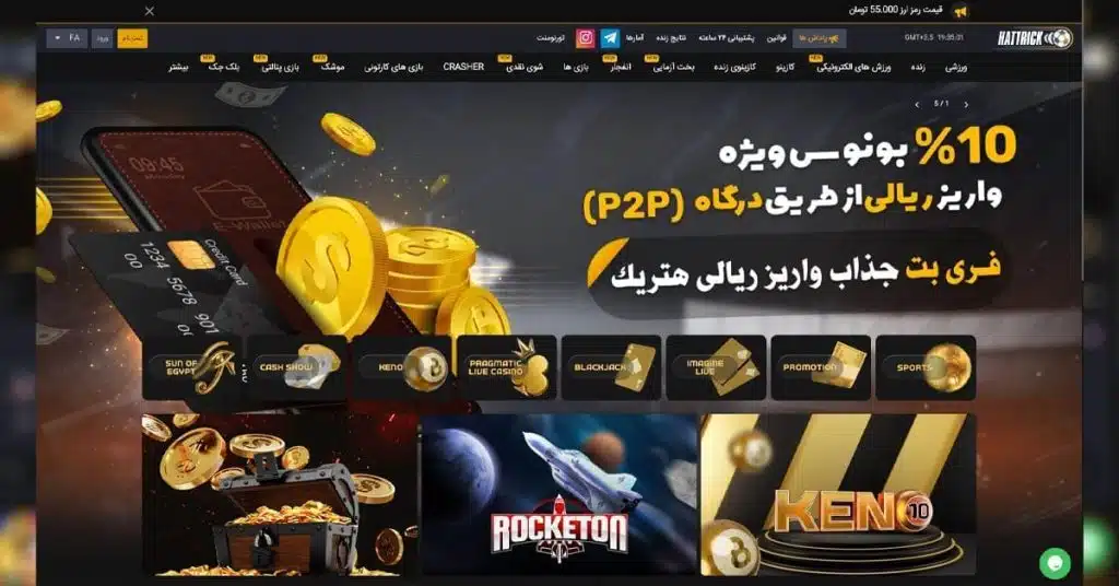 هتریک بت