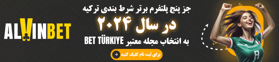 آلوین بت